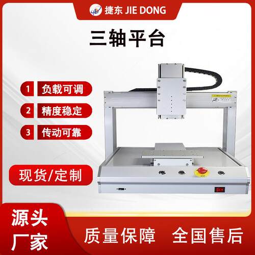 全自动点胶机硅胶三轴uv热熔胶AB胶三防漆涂覆机打胶机喷胶机