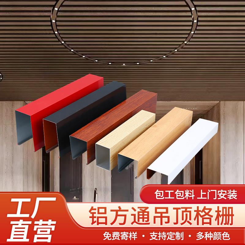 方通吊顶格栅u型天花吊顶铝合金木纹铝塑板铝方通铁方通吊顶型材
