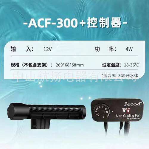 捷宝ACF200300可调节风扇淡海水夏季鱼缸静音散热降温冷却风扇
