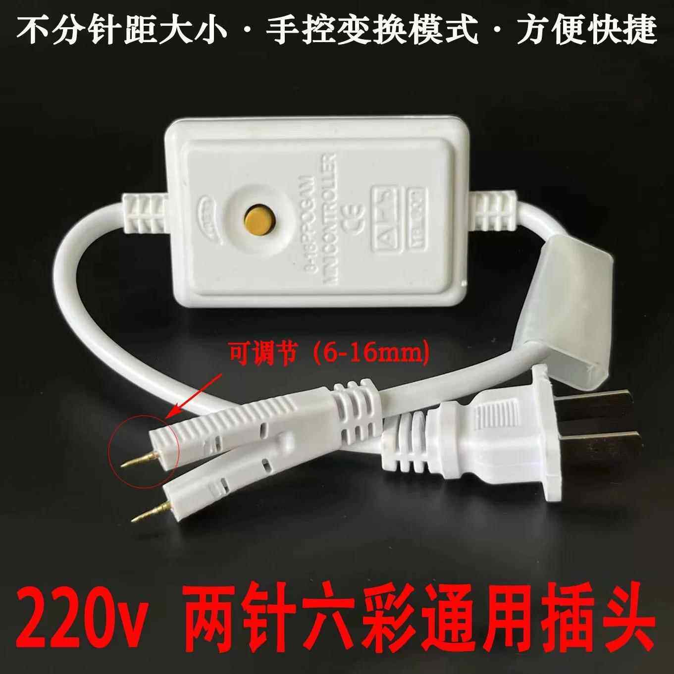 LED灯带控制器220v六彩跑马闪烁灯带通用插头微控2针可调节电源线