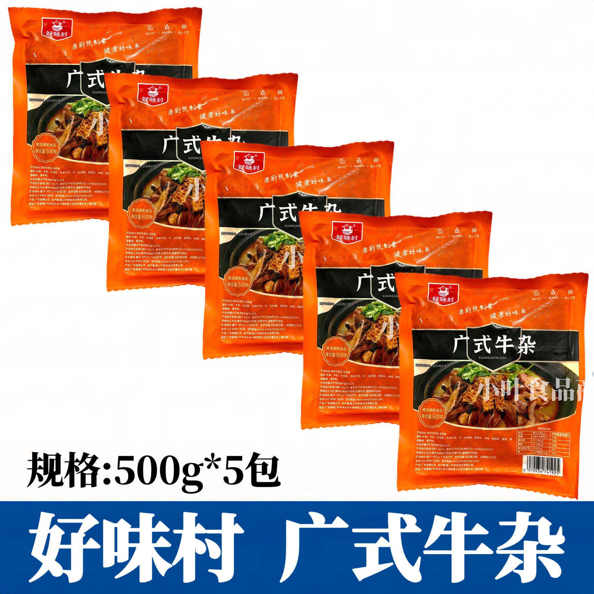 广式牛杂500g*5包熟食牛肚牛肠牛筋加热即食半成品预制菜
