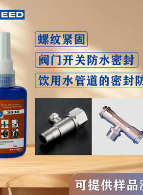 3638高强度快速固化厌氧胶 326/648同级别产品 电机磁钢粘接胶水