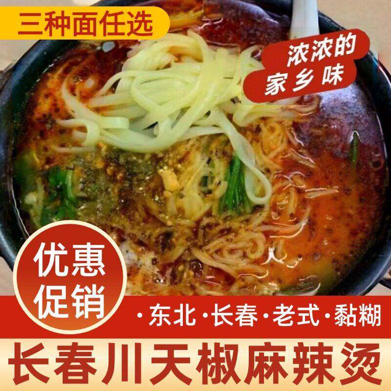 长春川天椒麻辣烫东北老式砂锅麻辣烫麻酱速食吉林正宗黏糊带料包