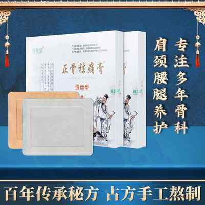 善姚堂一代黑贴膏正骨祛痛膏腰间盘突出骨质增生颈椎腰腿病骨科