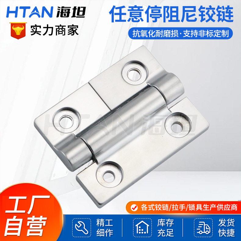随意停阻尼铰链扭矩合页活页HL104-1锌合金工业承重折叠铰链70*54