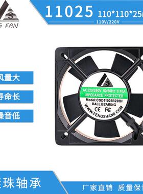 11025B220V交流IP68防水风扇大风量低噪音机箱机柜散热工业风扇