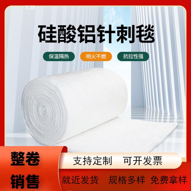 窑炉管道隔热陶瓷纤维毡鲁阳标准型硅酸铝针刺毯防火硅酸铝保温棉