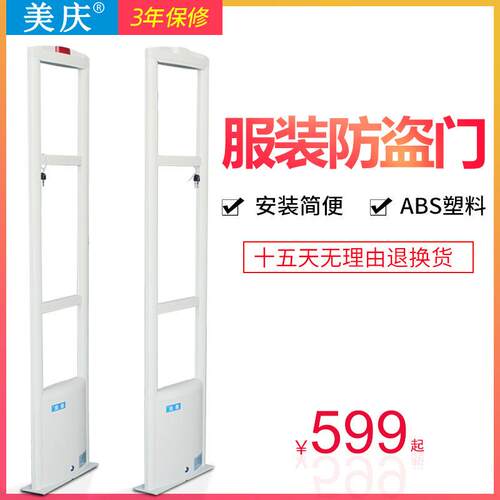 美庆M-QR50射服装店HGF防盗器频ea1s系统超市防盗门