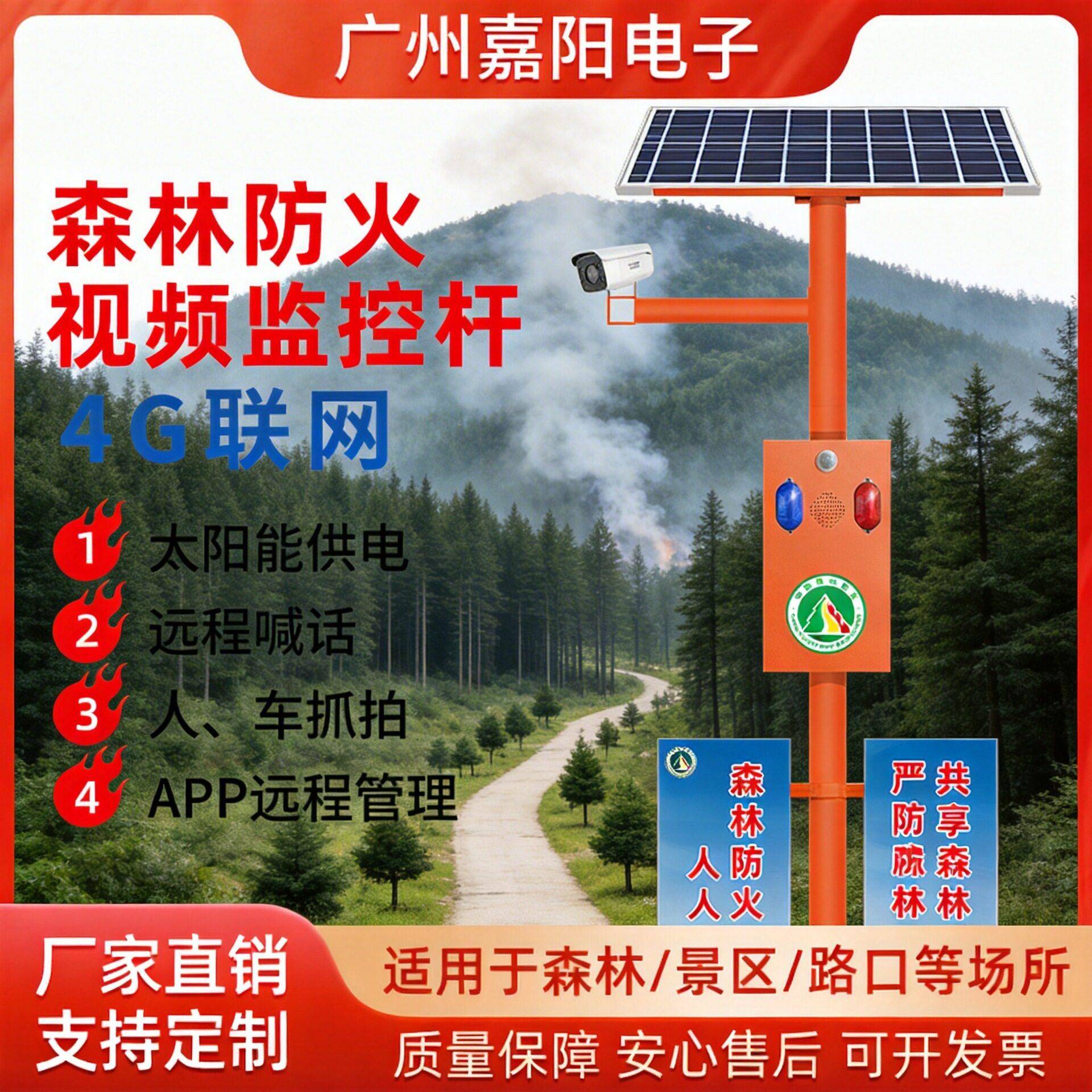 森林防火太阳能感应式语音播报视频监控宣传杆户外智能声光报警器