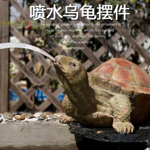 庭院彷真乌龟摆件别墅花园水池鱼塘假山流水器造景观喷水动物雕塑