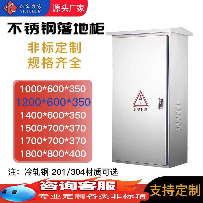 户外不锈钢配电箱落地柜1200*600大防雨控制柜工厂用电表箱配电柜