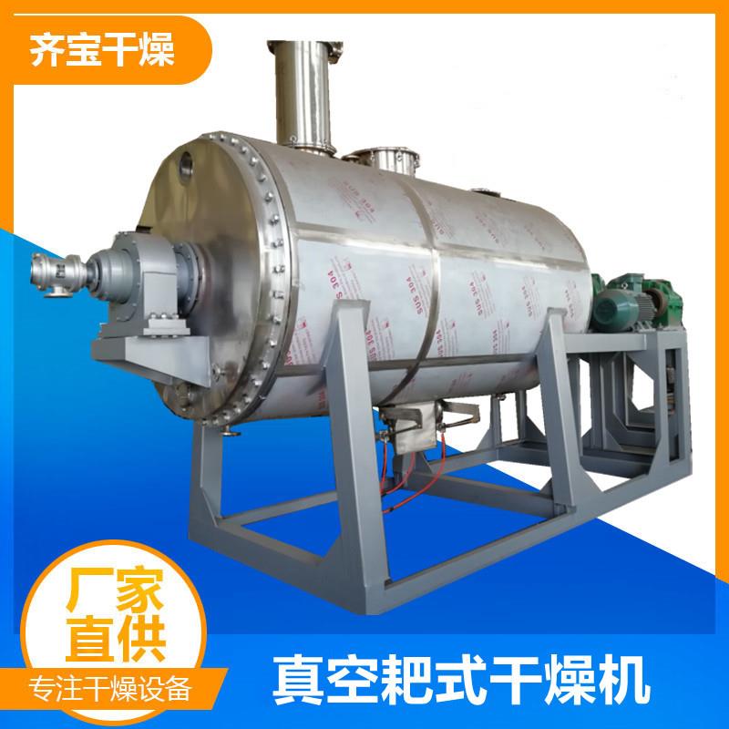 全开式耙式搅拌真空干燥机 可溶性大豆多糖烘干机 耙式干燥设备