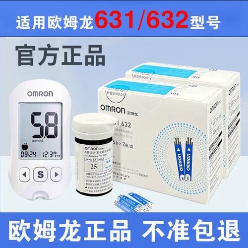 欧姆龙血糖试纸631a/632血糖试纸精准家用试纸欧姆龙血糖仪试纸配