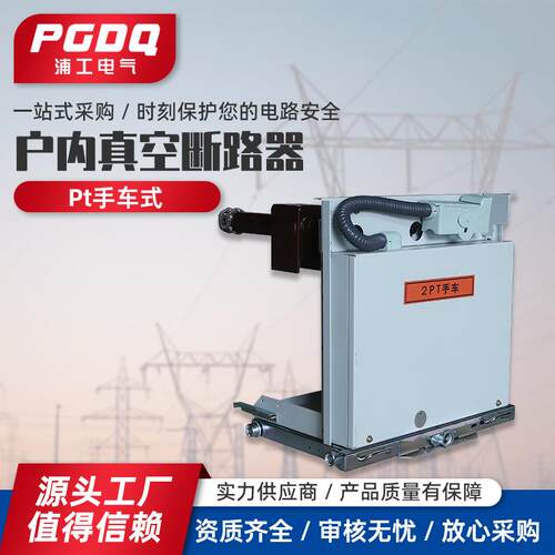 Pt手车式隔离车10kV电压互感车/计量手车真空断路器3P交流电