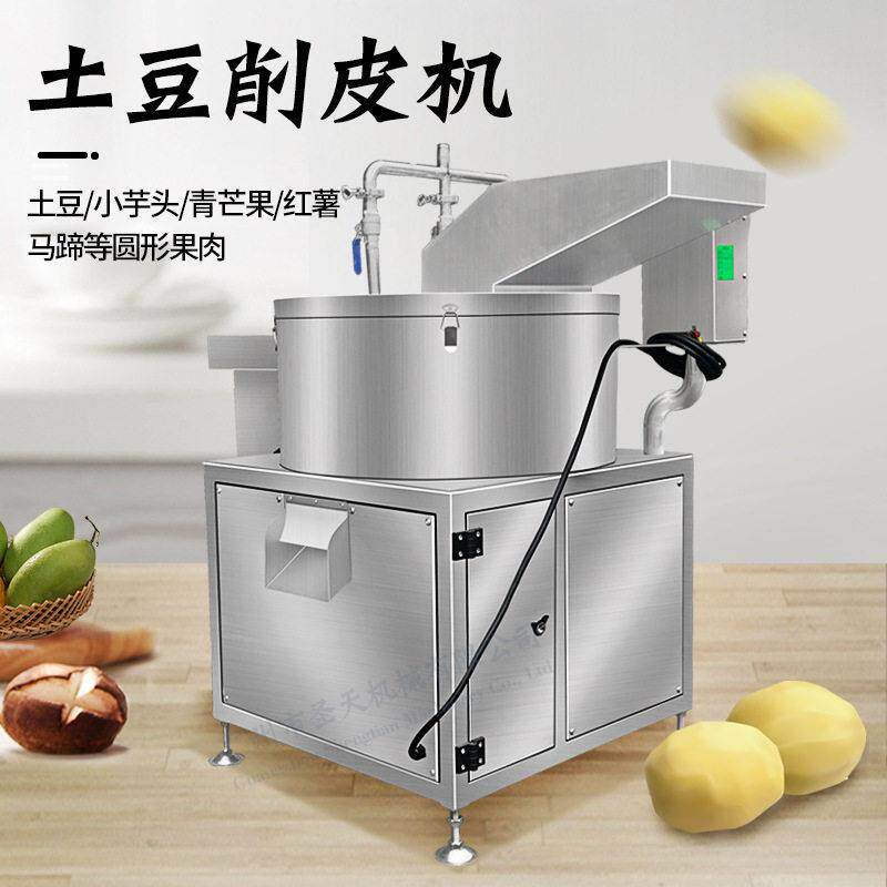 广州圣天芒果削皮机仿人工削皮土豆红薯芋头去皮机马铃薯削皮
