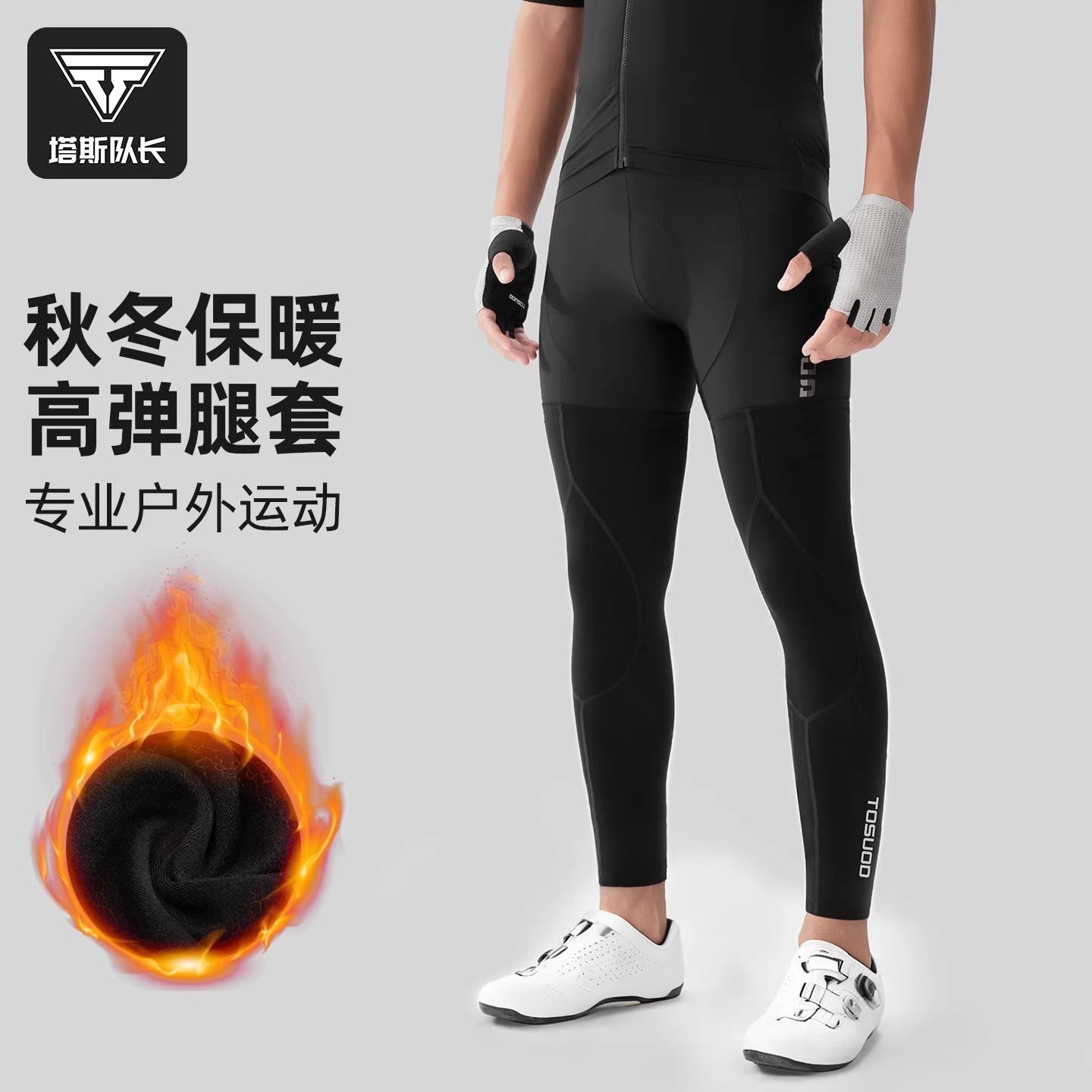 TOSUOD骑行腿套自行车公路车山地车男女款加绒保暖护腿套秋冬季