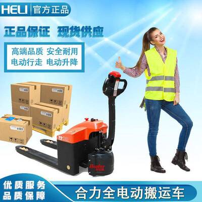 HELI合力CBD15-170GH全电动叉车步行式托盘车全自动搬运车唧车