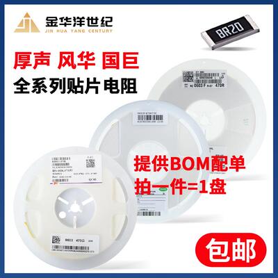 风华/厚声/鼎声/HKT贴片电阻器0603 0805 1206 1K 10K精度1% 5%