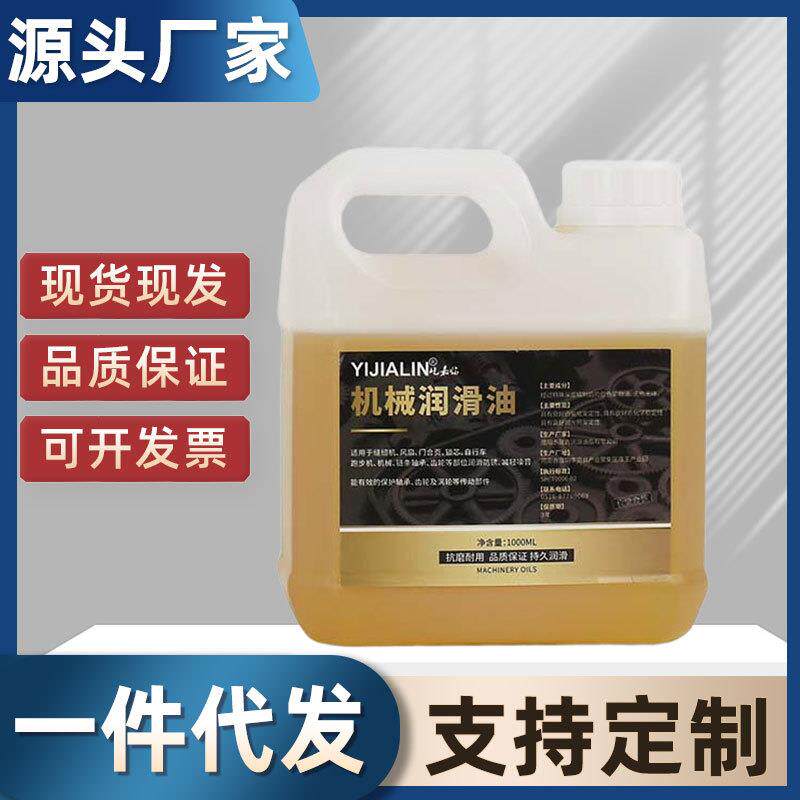 1000ML机械油防锈链条跑步机缝纫机风扇油轴承油齿轮家用润滑