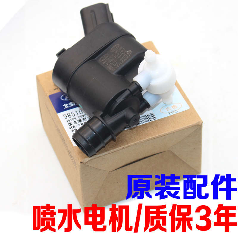 适配现代18款ix35库斯图起亚新款智跑前挡玻璃水喷水电机马达配件