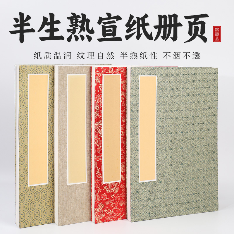 册页作品宣纸本 国展加厚半生半熟素白 书法小楷毛笔中楷行草专用