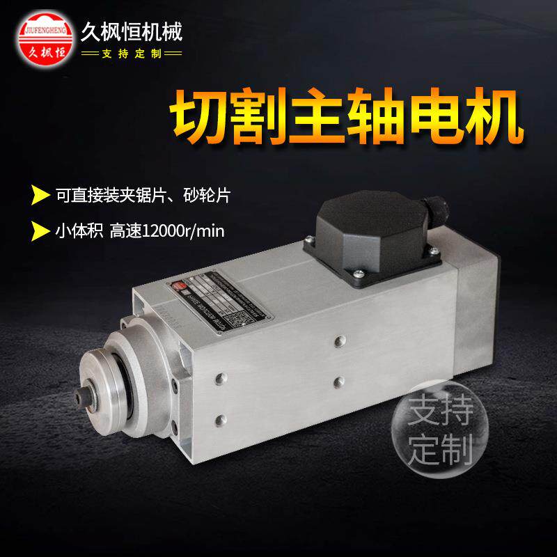 直夹锯片砂轮高速主轴电机切割软瓷砖金属铜铝材高速切割主轴电机