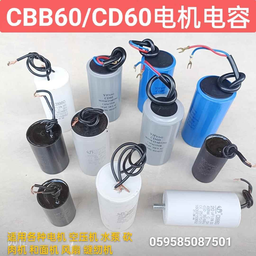 空压机电机CBB60运行电容CD60启动电容15 25 35 50 150 250 300UF