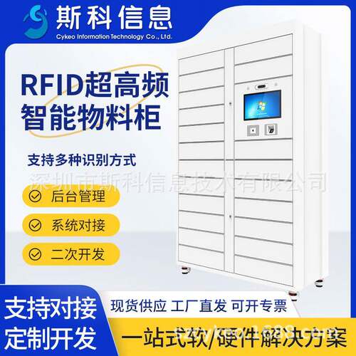 RFID智能物料柜自动盘点无人值守电子厂工具智能仓储智能物料管理