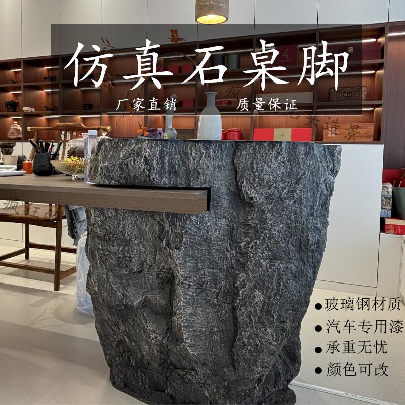 冰山川茶桌几茶台底座新款彷真石头纹理造型双峰桌脚石新式摆件图片