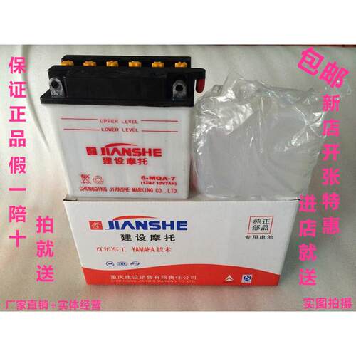 建设机车电瓶12V7A蓄电池12N9-4B蓄电瓶王HJ125宗申150大阳110