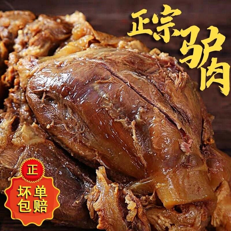 新疆包邮新鲜驴肉熟食山东特产酱香真驴肉五香真空包装即食香卤驴