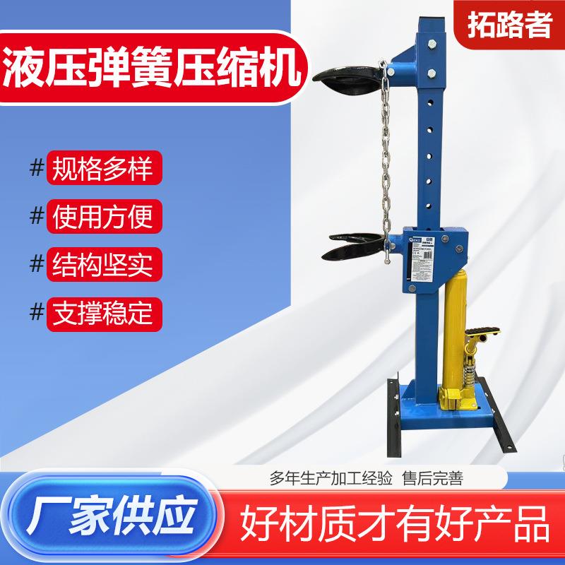 抱箍式液压弹簧压缩机液压弹簧压缩机液压式汽车减震弹簧拆装机