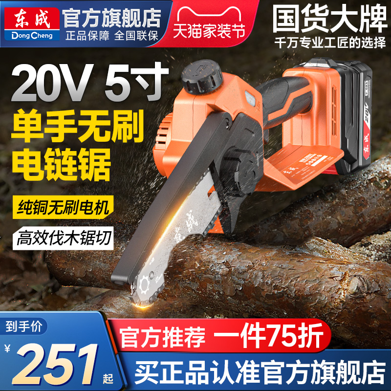 东成充电式电锯家用小型手持锯电链锯锂电池大容量伐木锯单手电锯