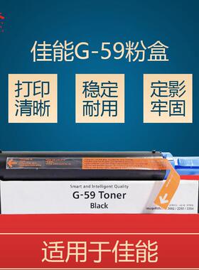 适合佳能2002粉盒 2206L 2202DN 2004 2204 IR NPG59碳粉 墨粉盒