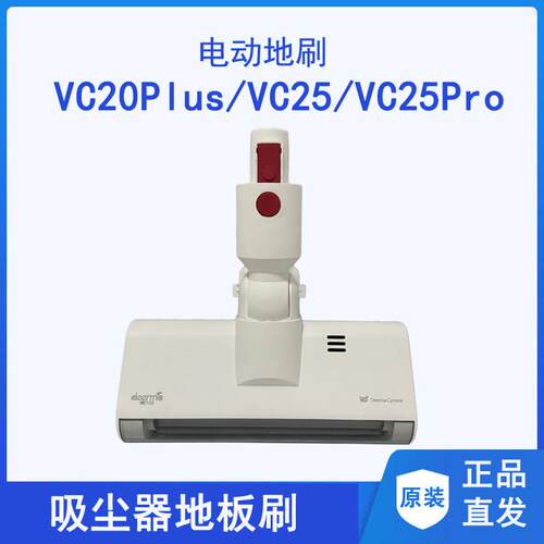 Deerma吸尘器VC20Plus地刷专用地刷头 适用VC25与VC811