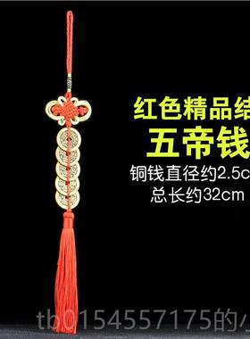 正品厚黄铜五门帝钱对加门窗葫芦挂门件压槛铜钱串吉祥结五吊钱客