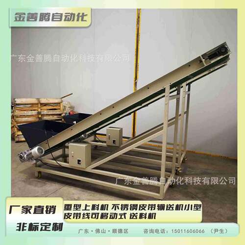 厂家直销重型上料机不锈钢皮带输送机小型皮带线可移动式送料机