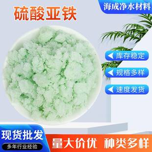 硫酸亚铁绿矾工业级水溶性絮凝剂工业污水净化过滤处理土壤改良