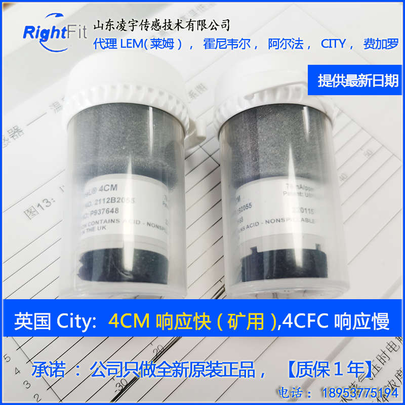 4CFC进口4CM矿用一氧化碳4MF气体传感器原装进口英国CITY质保一年