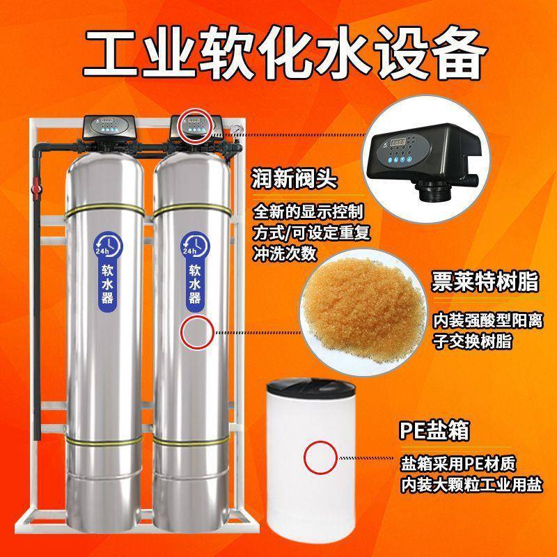 水处理井水过滤去泥沙除水垢工业钠离子树脂交换软水器软化水设备