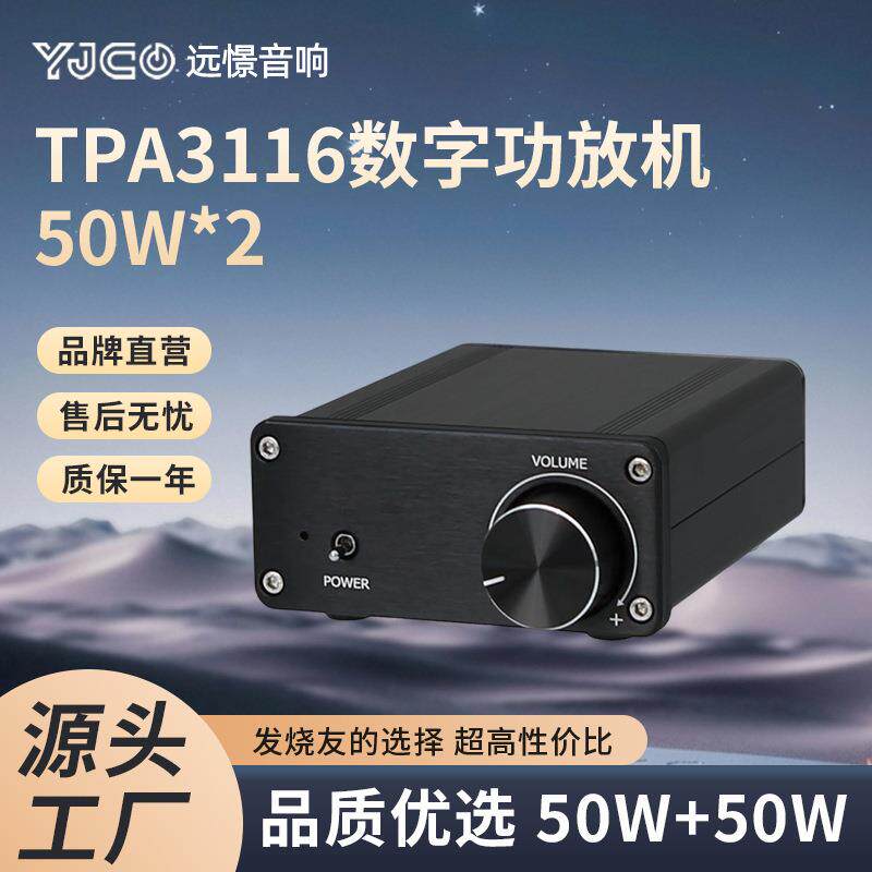 小型迷你TPA3116 2.0 大功率HIFI数字桌面功放机50W+50W（特价）