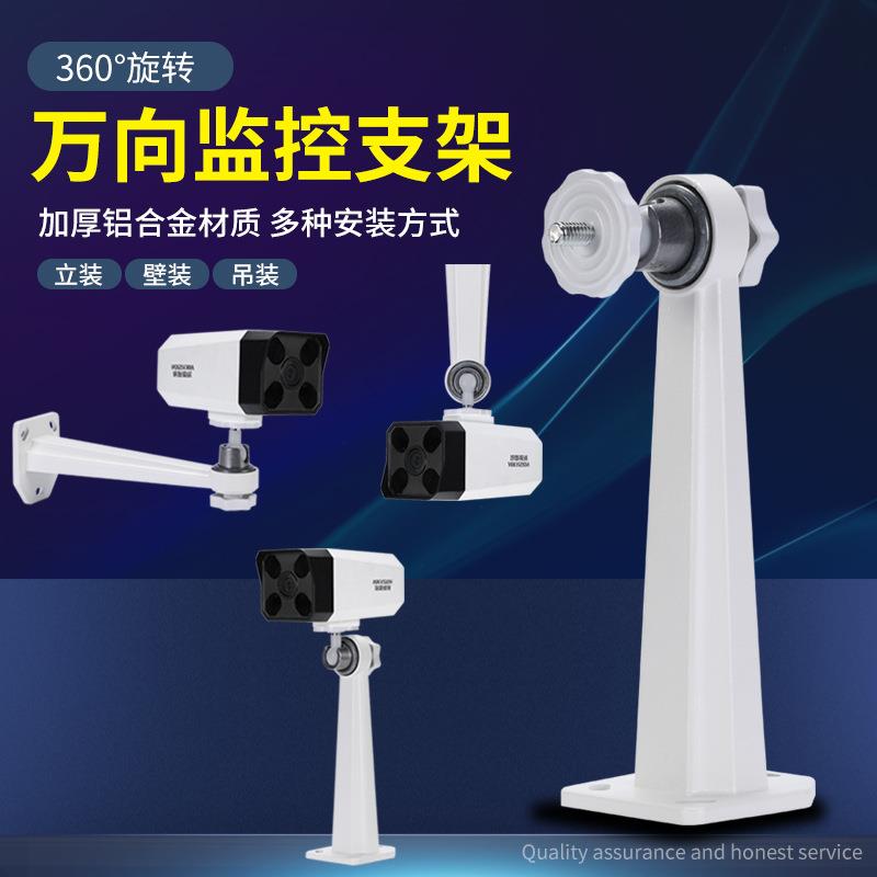 1208ZJ监控支架万向室内外枪机监控海康大华摄像头壁装/吊装支架