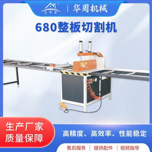 680整板切割机板式家具铝合金铝型材切割机蜂窝板铝扳整板开料机