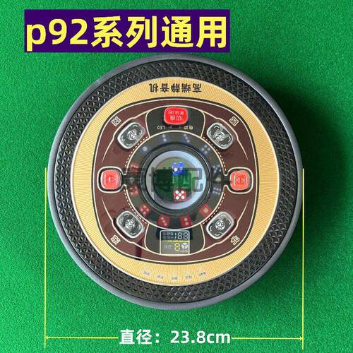 麻将机静音骰盘P99控制盘总成UQTCP40双P92系子盘列静音模操作防
