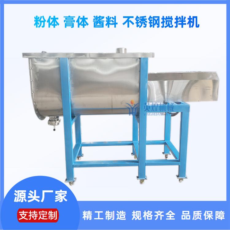 糯米粉卧式槽型混料机复合调味料混合机固体饮料不锈钢螺带搅拌
