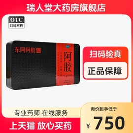 东阿阿胶250g铁盒滋阴补血润燥心烦不眠肺燥咳嗽止血阿胶块