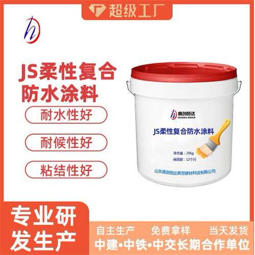 JS柔性复合防水材料厨卫阳台防水聚合物水泥防水涂料JS防水涂料
