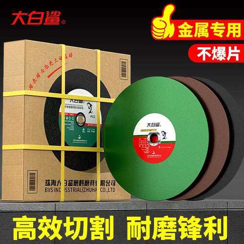 整箱大白鲨切割片400型砂轮片切割机350mm不锈钢金属大切割片锯片