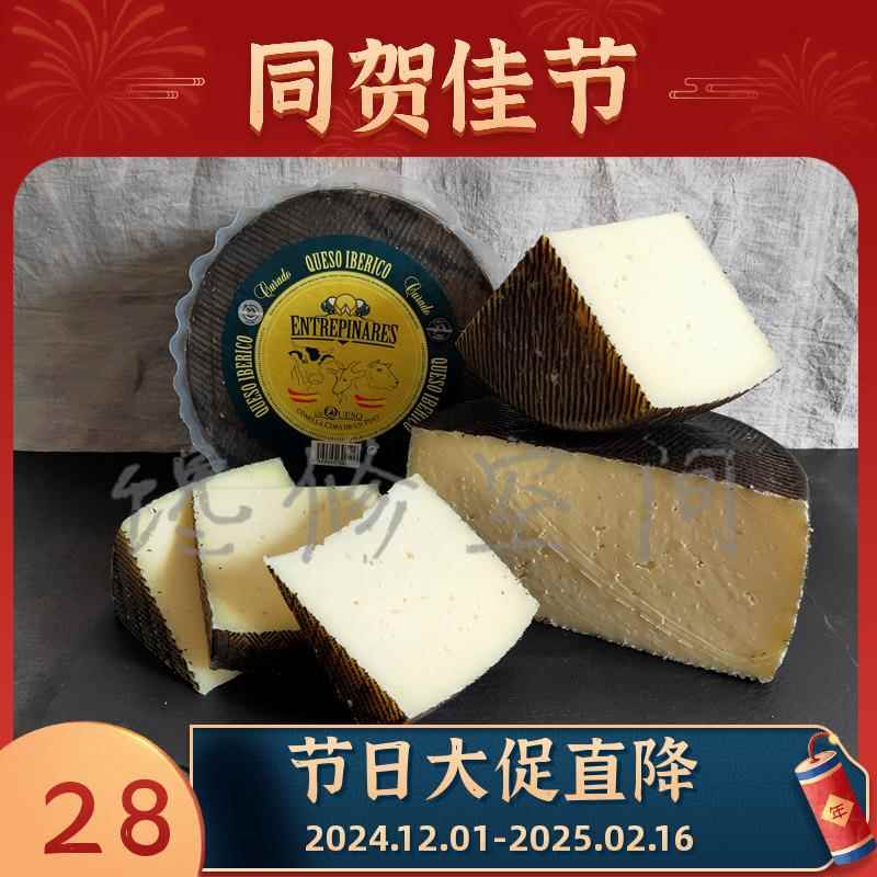 西班牙伊比利亚干酪 Iberico curado