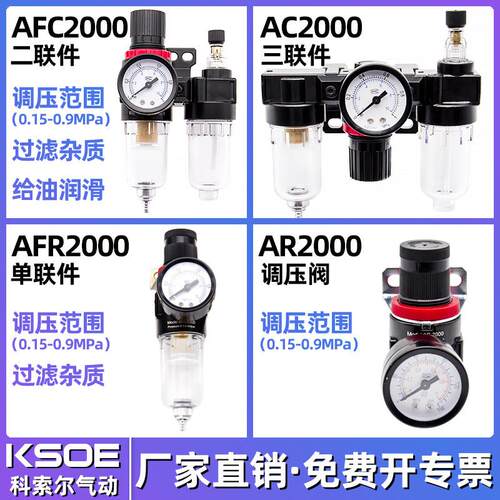 气源处理器AFC2000二联件调压油水分离器AFR空气过滤AR减压阀油雾